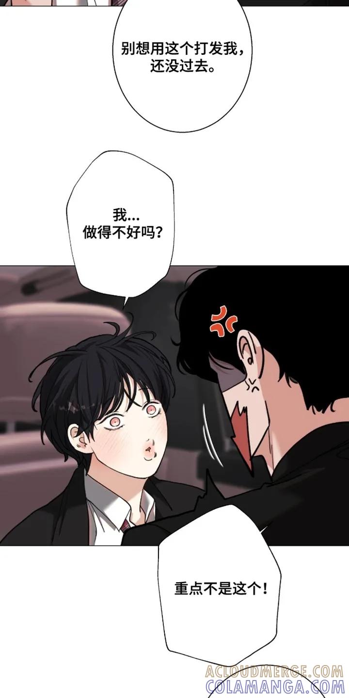 《海岛人生》第95章：【第二季】不要打发我 第29页