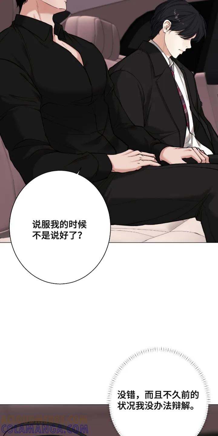 《海岛人生》第95章：【第二季】不要打发我 第17页