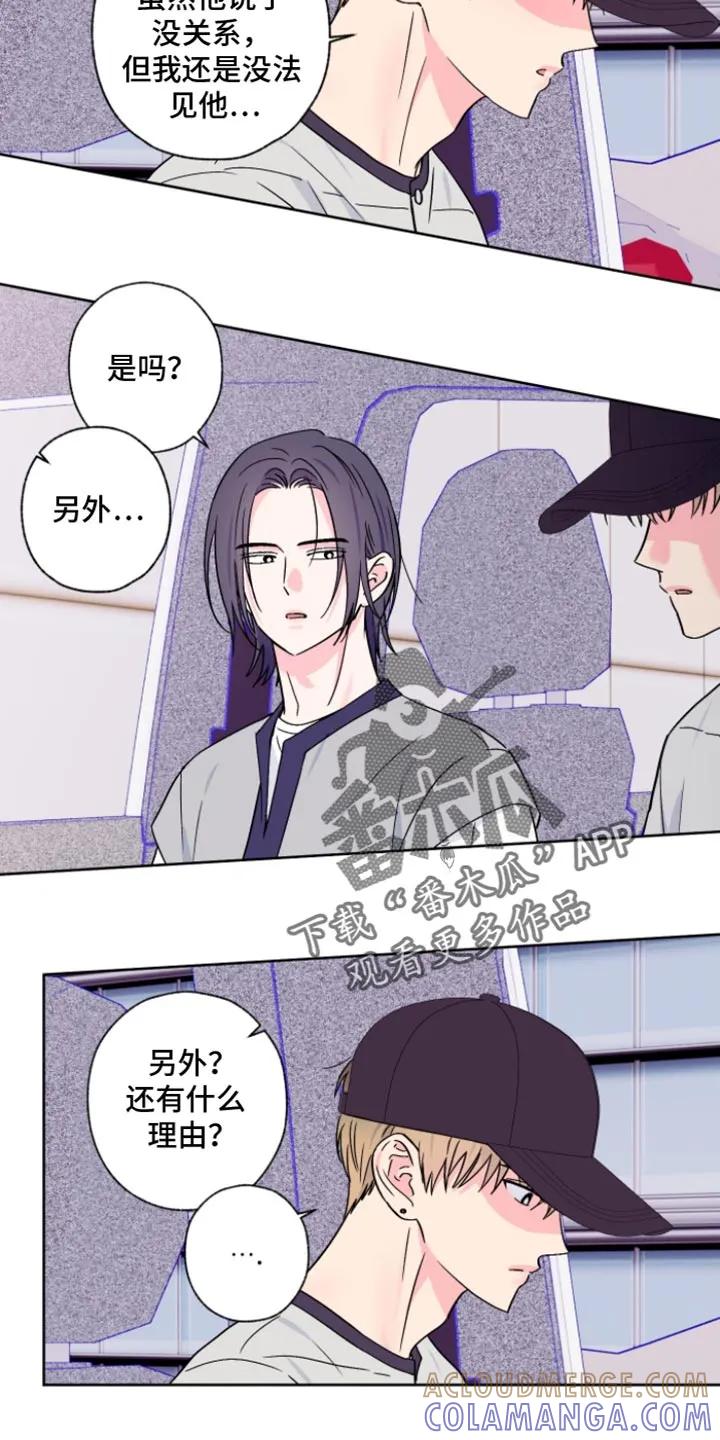 《倒霉经纪人》第98章：【第二季】我会在身边陪着你 第7页