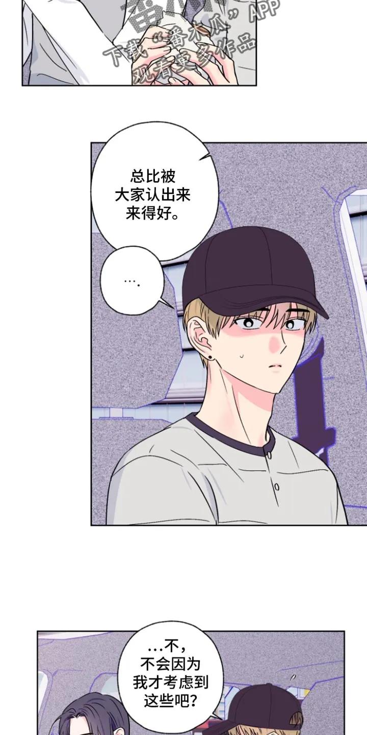 《倒霉经纪人》第98章：【第二季】我会在身边陪着你 第2页
