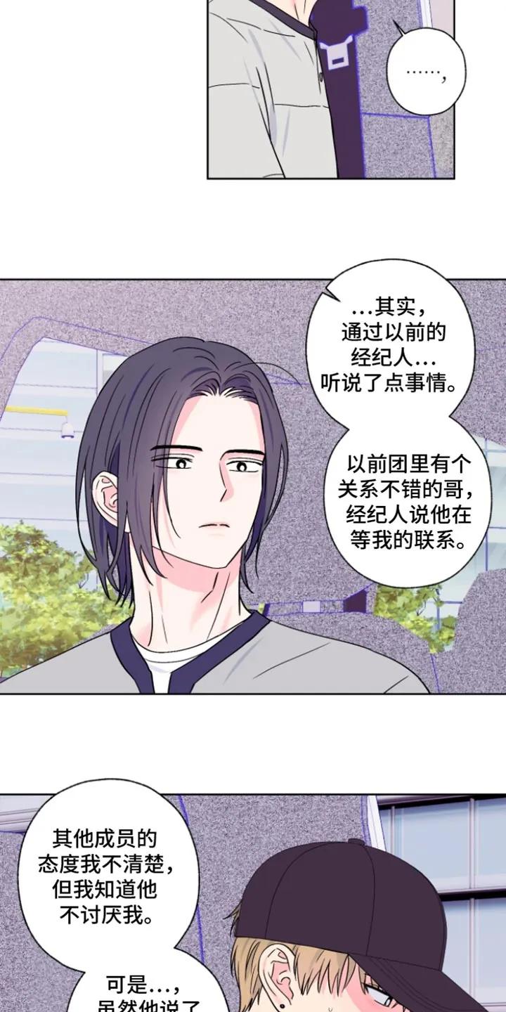 《倒霉经纪人》第98章：【第二季】我会在身边陪着你 第6页