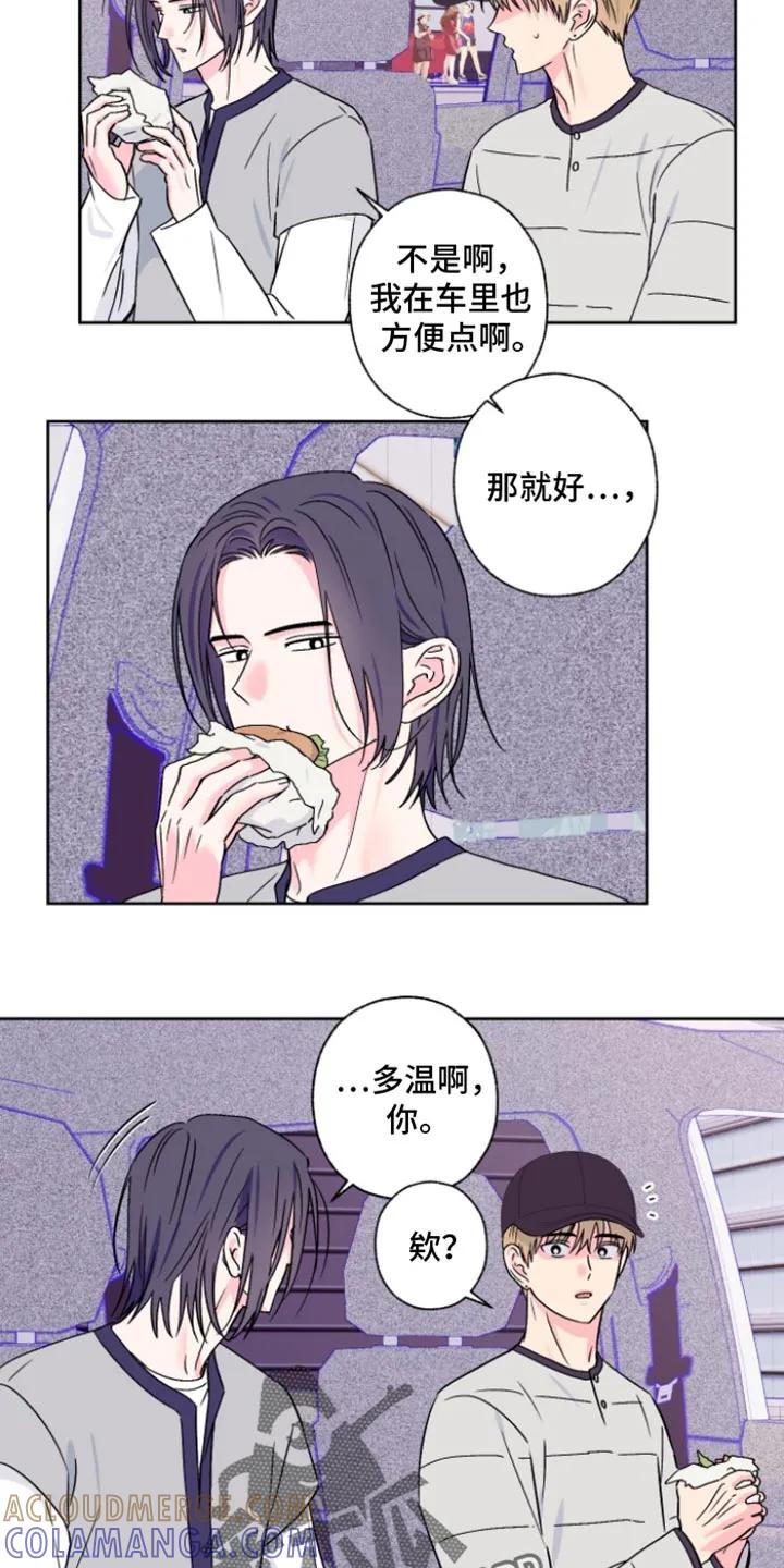 《倒霉经纪人》第98章：【第二季】我会在身边陪着你 第3页