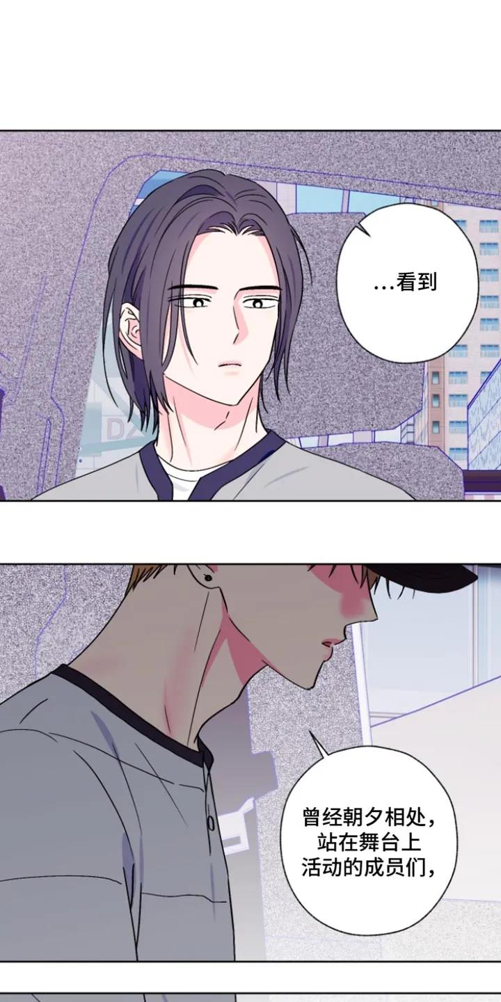 《倒霉经纪人》第98章：【第二季】我会在身边陪着你 第8页