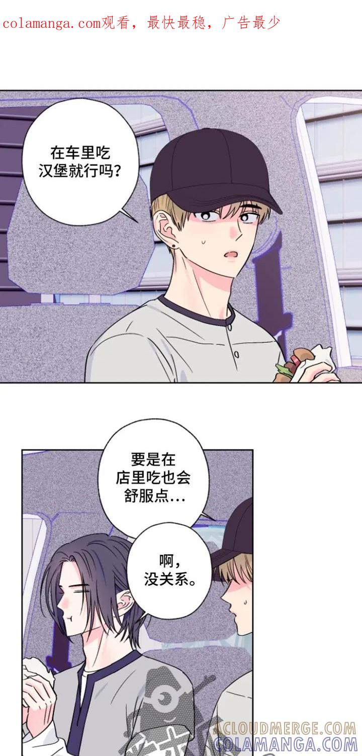 《倒霉经纪人》第98章：【第二季】我会在身边陪着你 第1页
