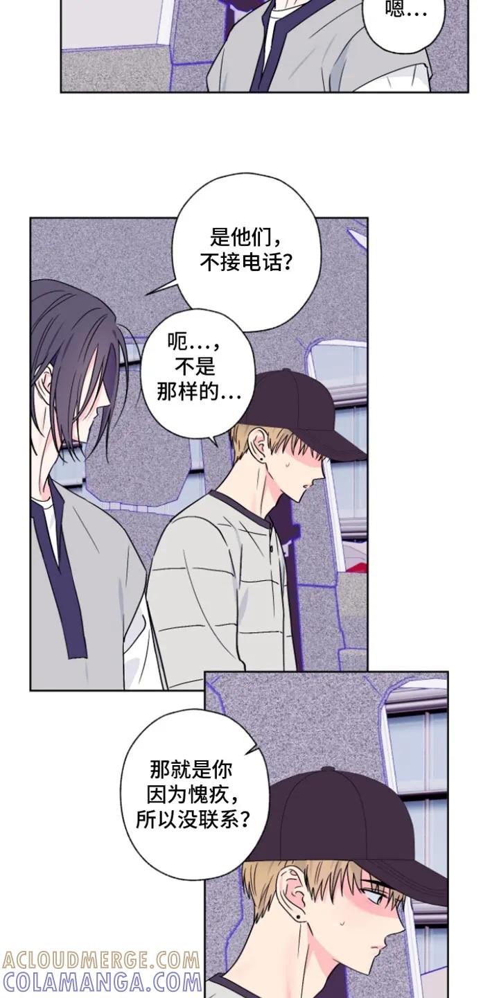 《倒霉经纪人》第98章：【第二季】我会在身边陪着你 第5页