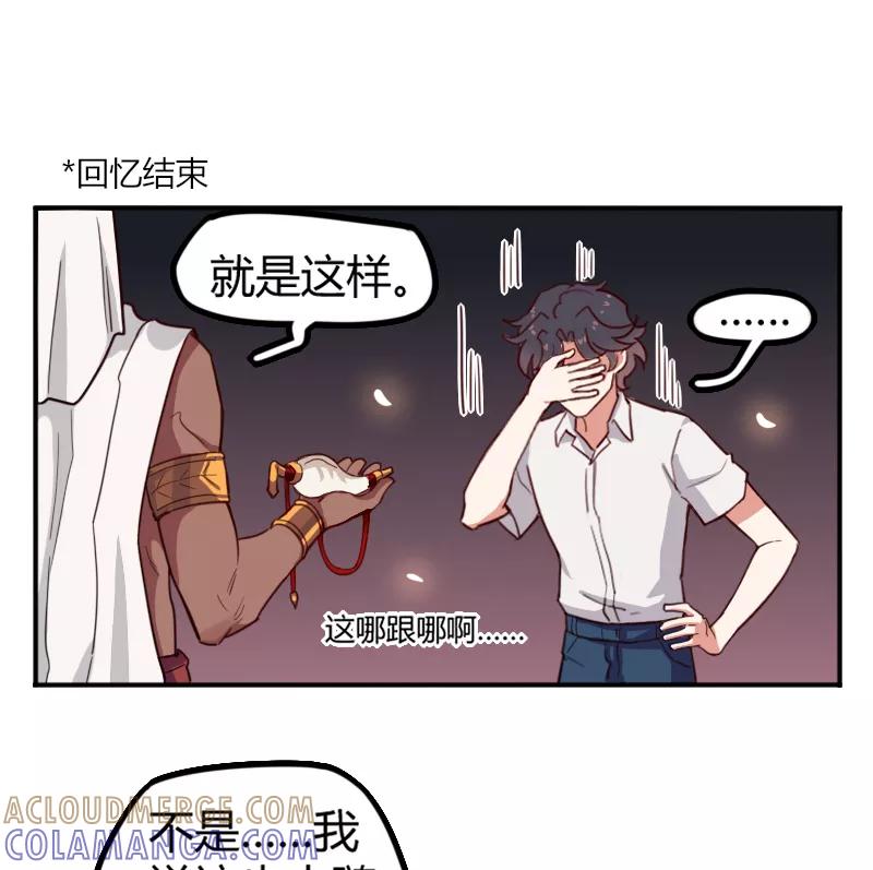 《许愿的正确姿势》第1话 第40页