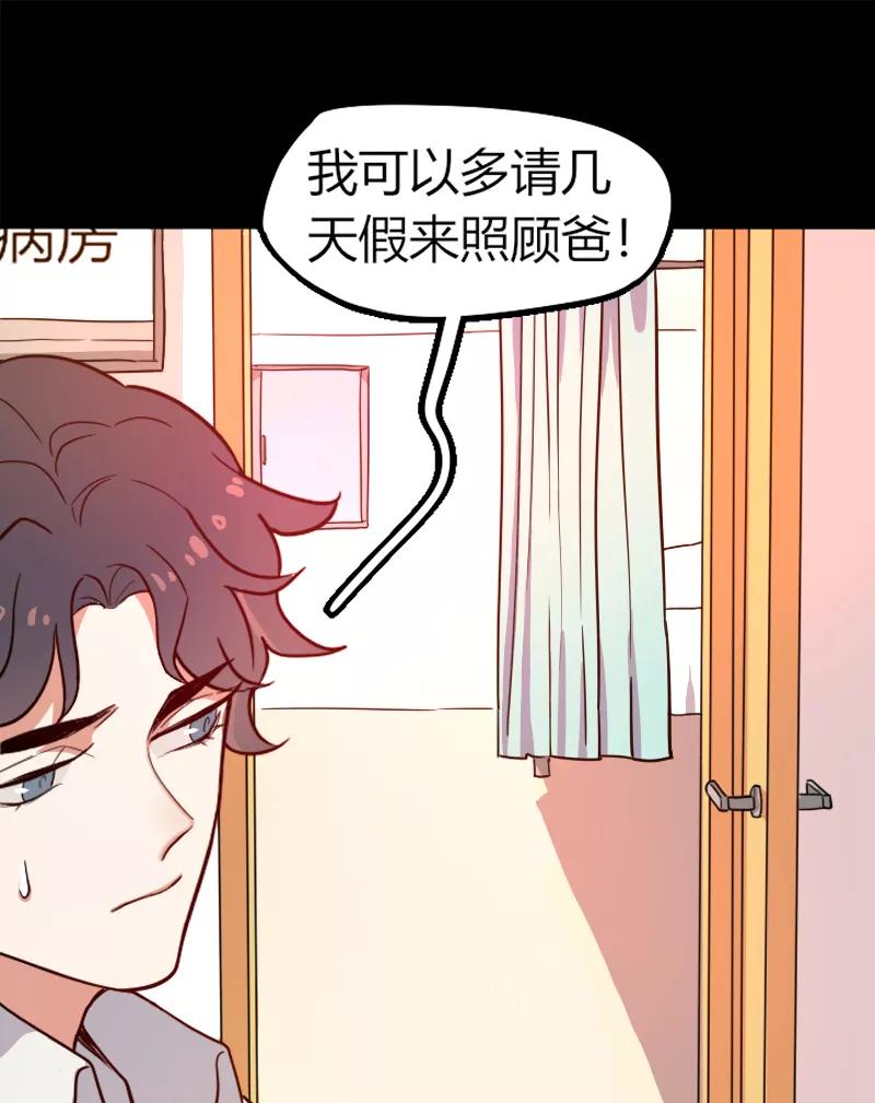 《许愿的正确姿势》第1话 第56页