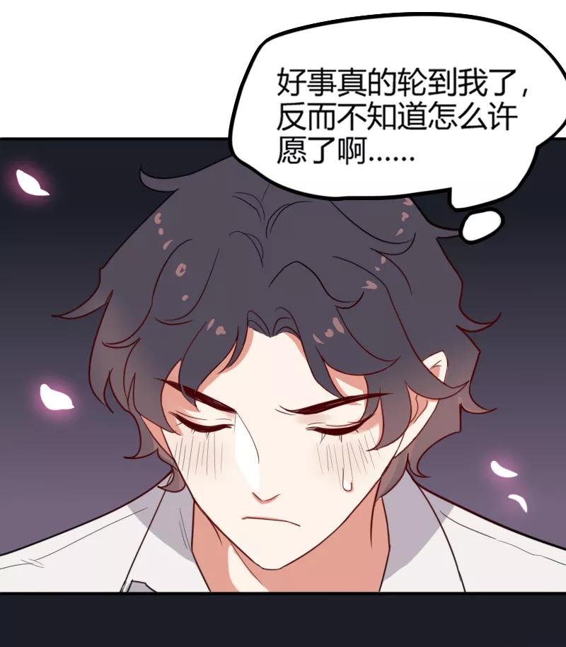 《许愿的正确姿势》第1话 第44页