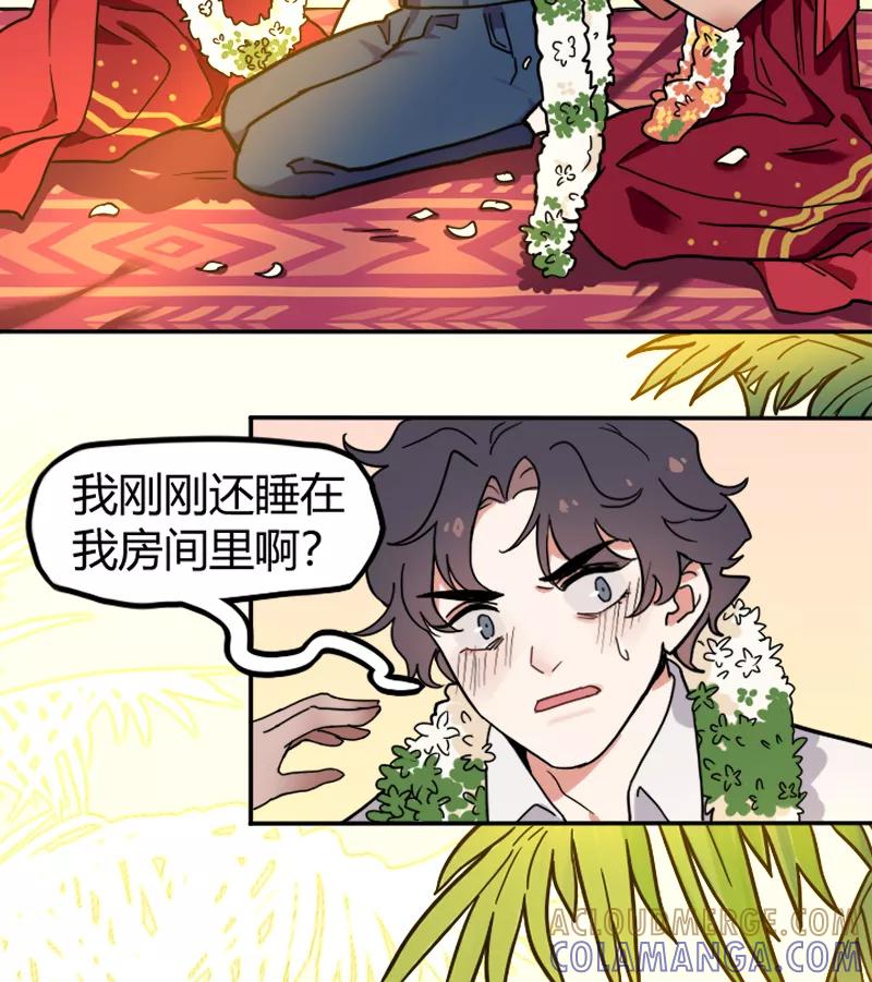 《许愿的正确姿势》第1话 第10页