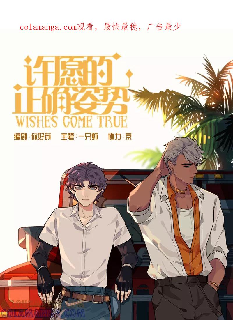 《许愿的正确姿势》第1话 第1页