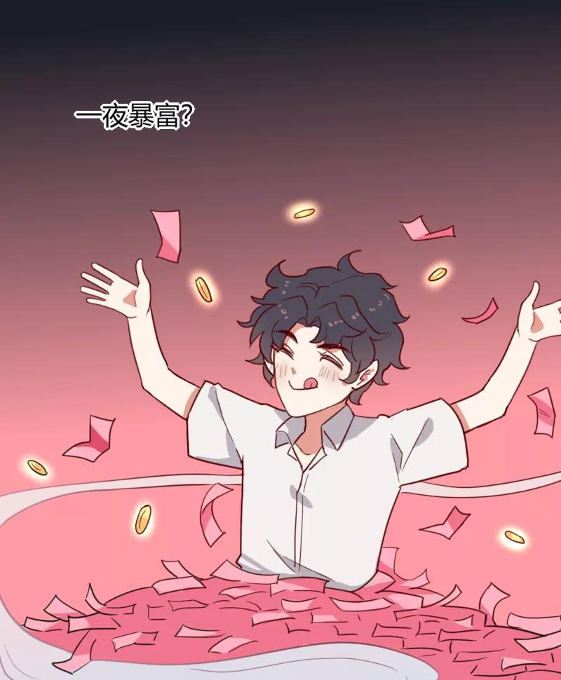 《许愿的正确姿势》第1话 第45页