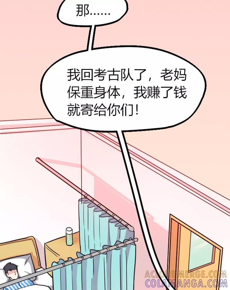 《许愿的正确姿势》第1话 第58页