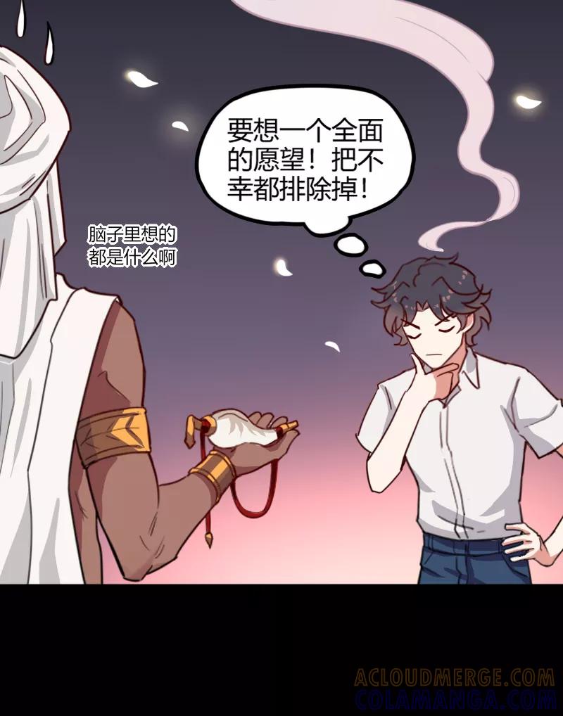 《许愿的正确姿势》第1话 第49页