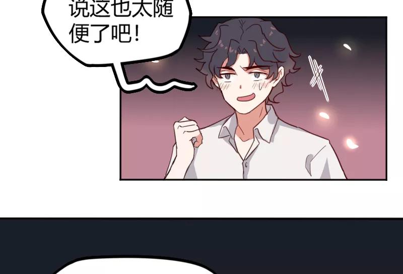 《许愿的正确姿势》第1话 第41页