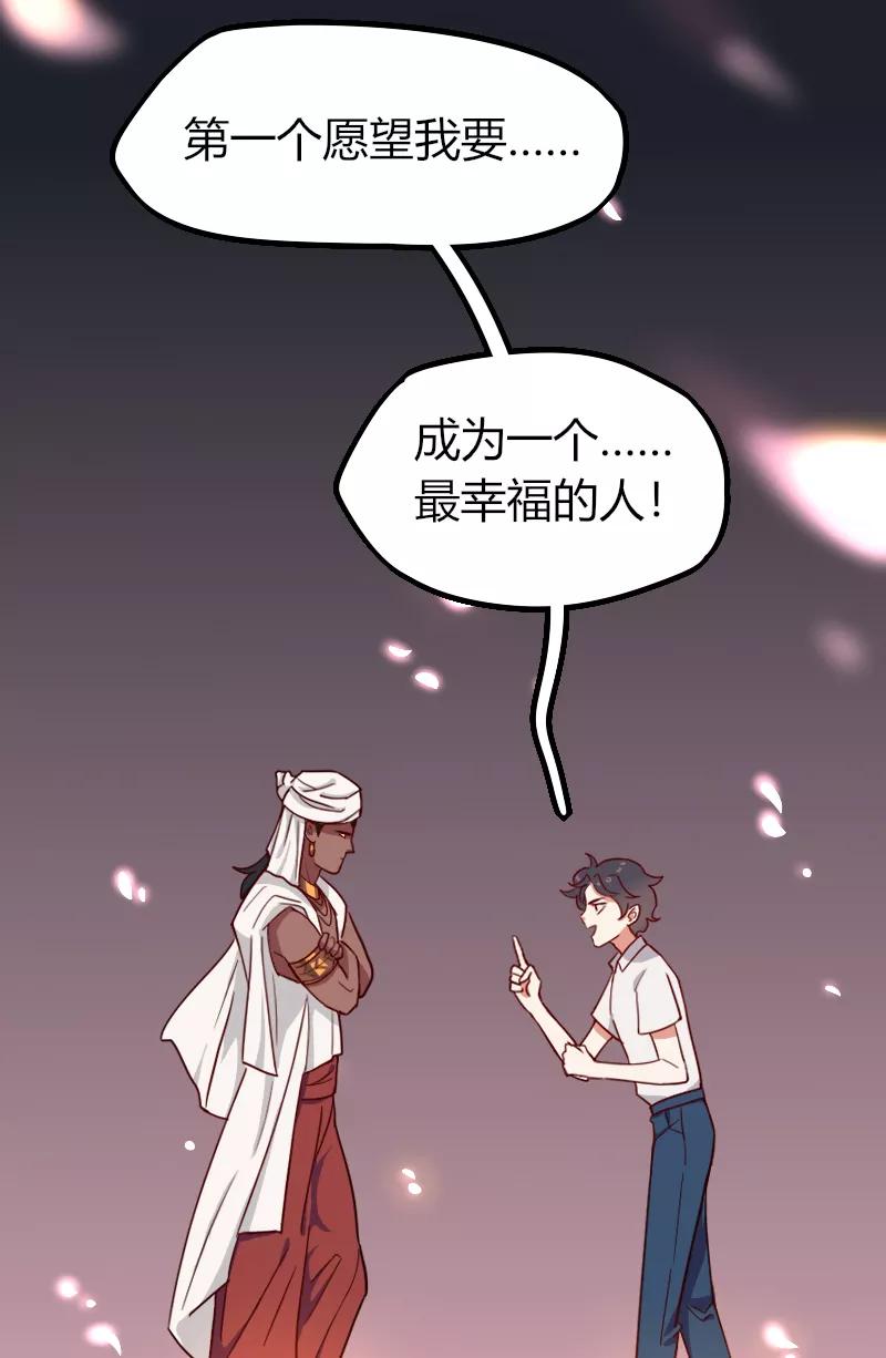 《许愿的正确姿势》第1话 第63页