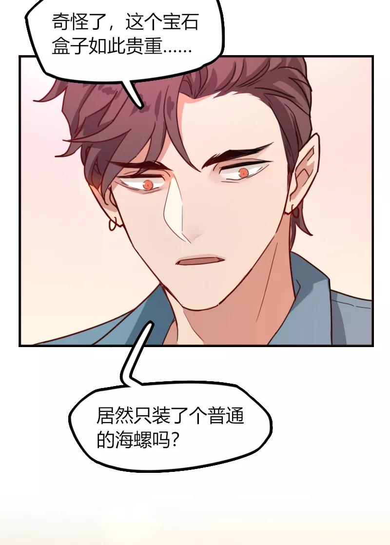 《许愿的正确姿势》第1话 第33页