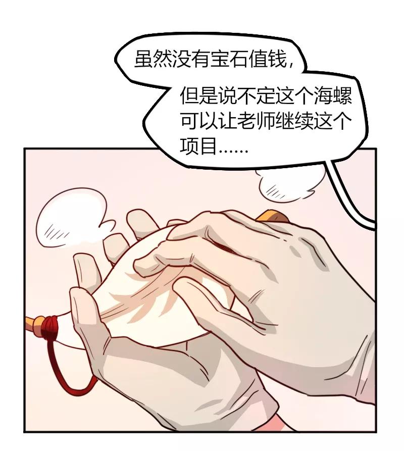 《许愿的正确姿势》第1话 第36页