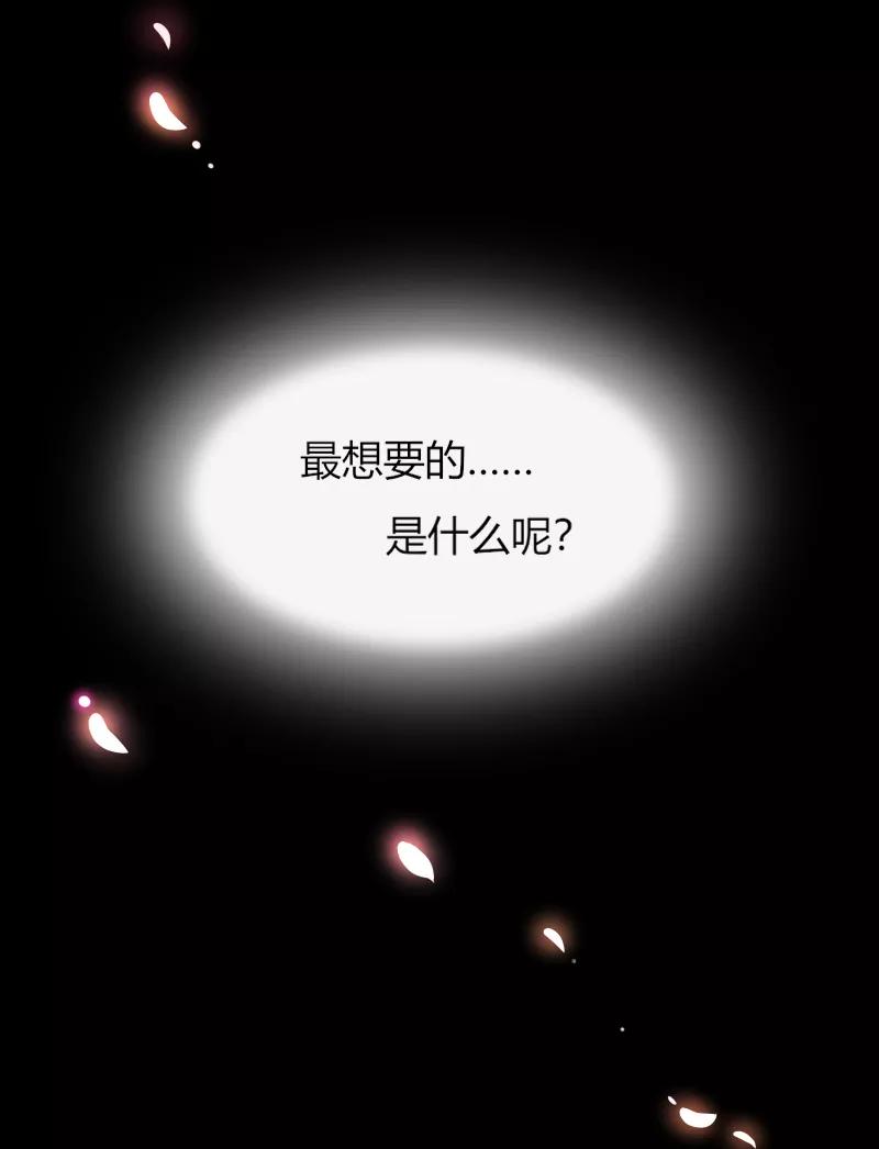 《许愿的正确姿势》第1话 第50页