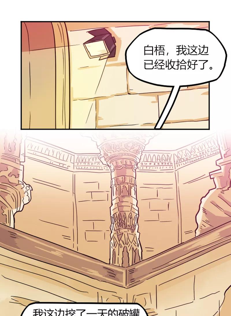 《许愿的正确姿势》第1话 第24页