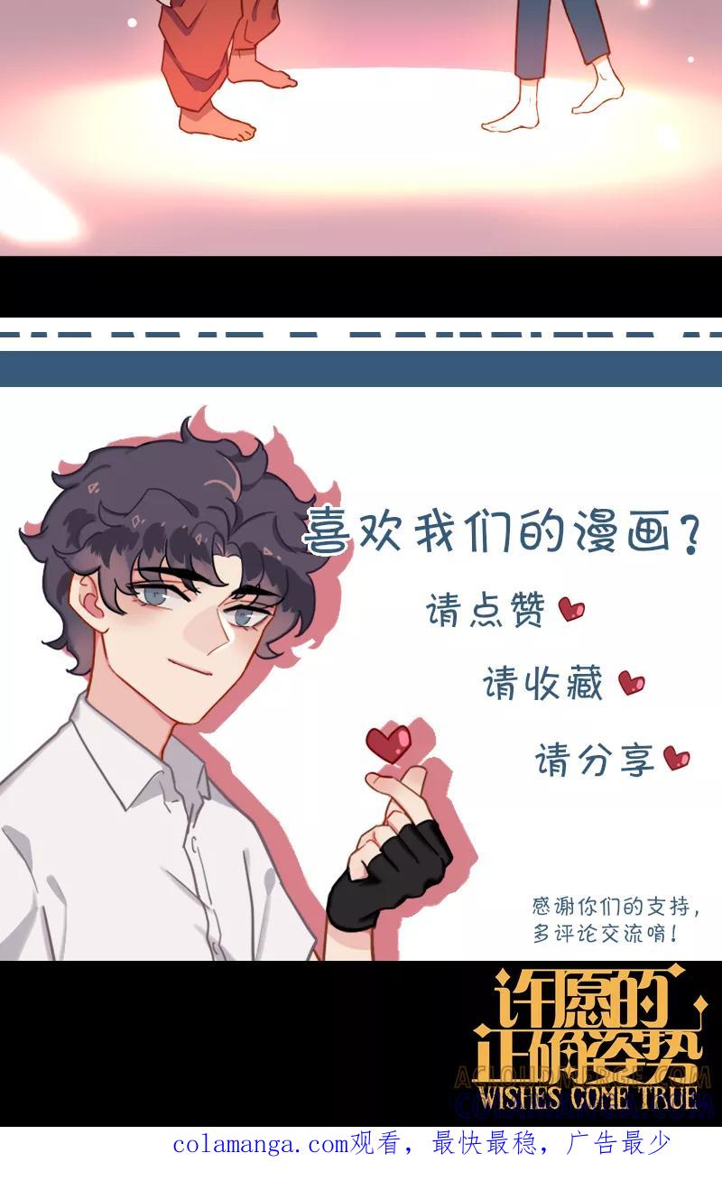 《许愿的正确姿势》第1话 第64页