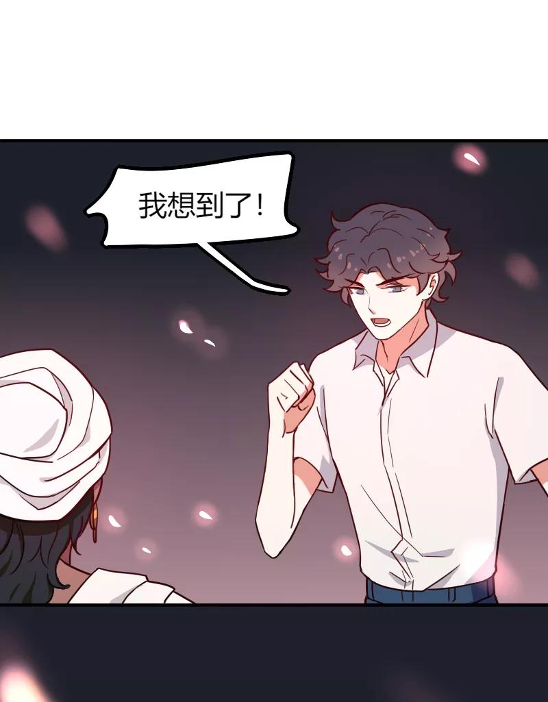《许愿的正确姿势》第1话 第62页