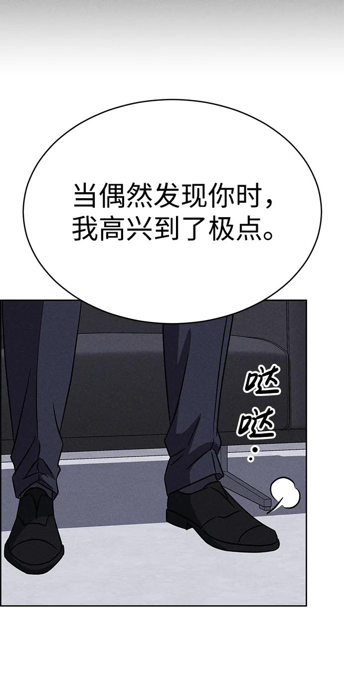 《笨蛋天才》第100话 第47页