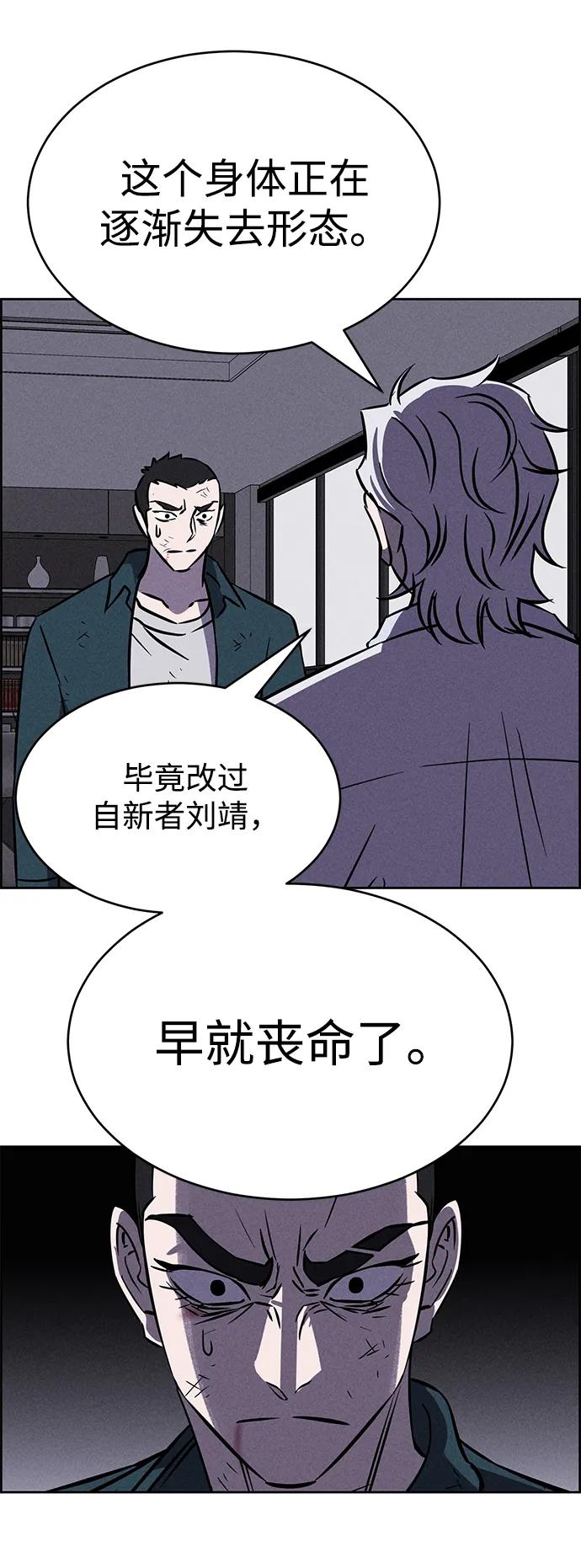《笨蛋天才》第100话 第36页