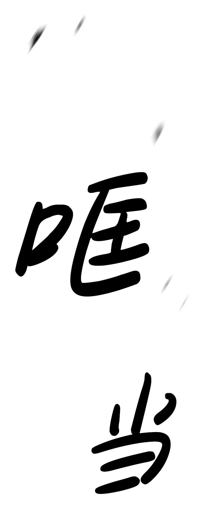 《笨蛋天才》第100话 第84页