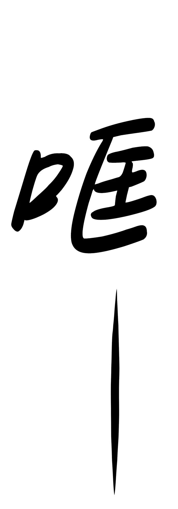 《笨蛋天才》第100话 第86页