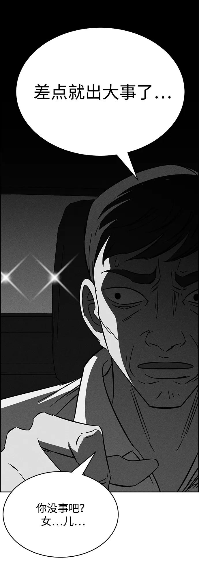 《笨蛋天才》第100话 第81页