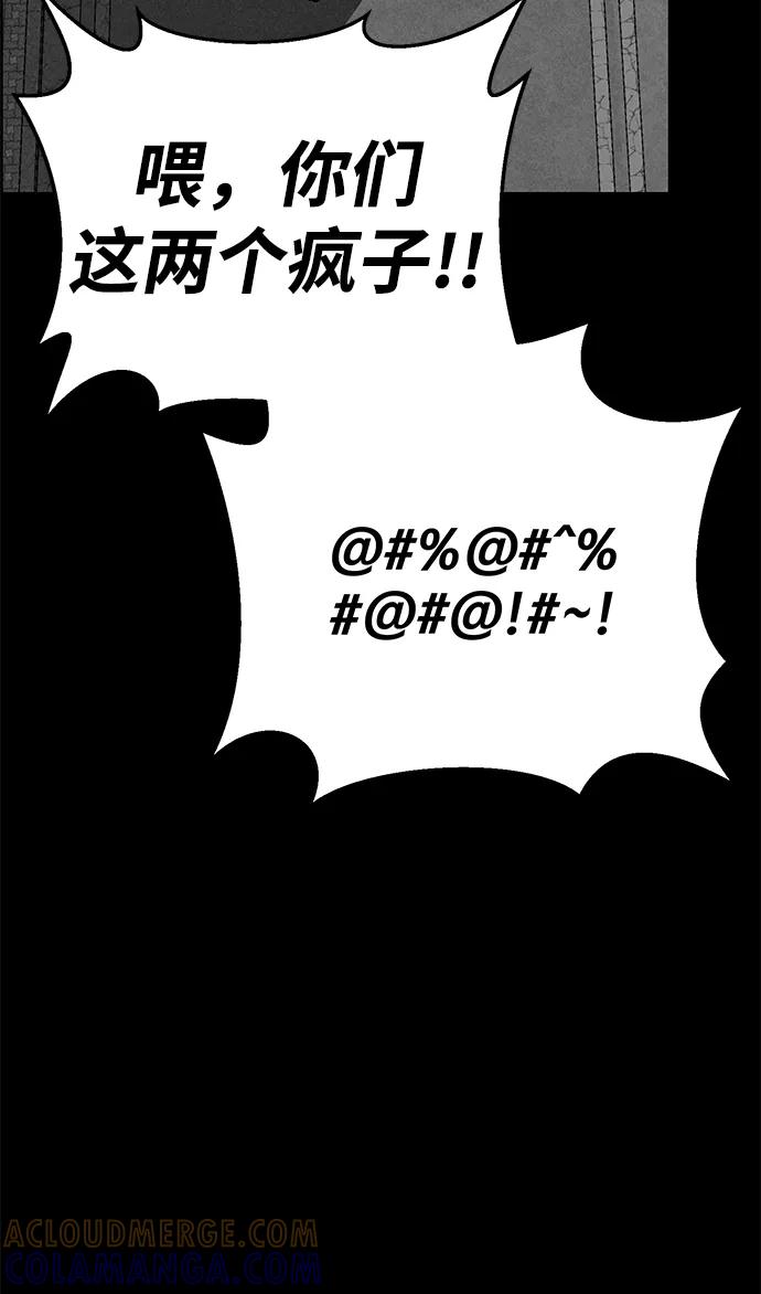 《笨蛋天才》第100话 第79页
