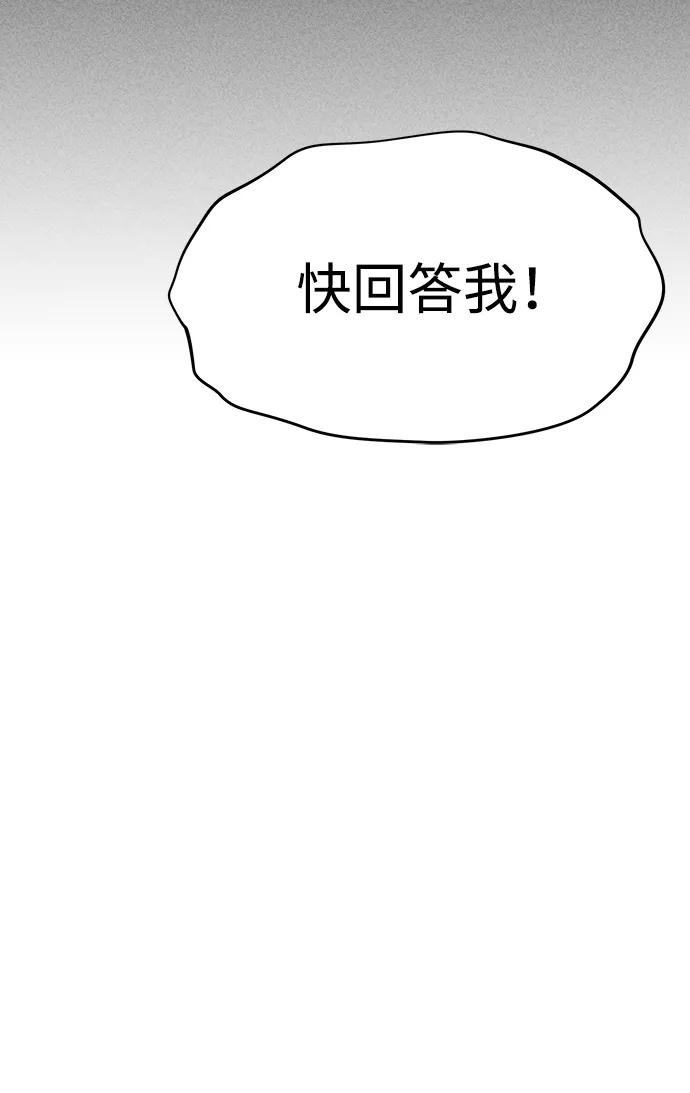 《笨蛋天才》第100话 第96页