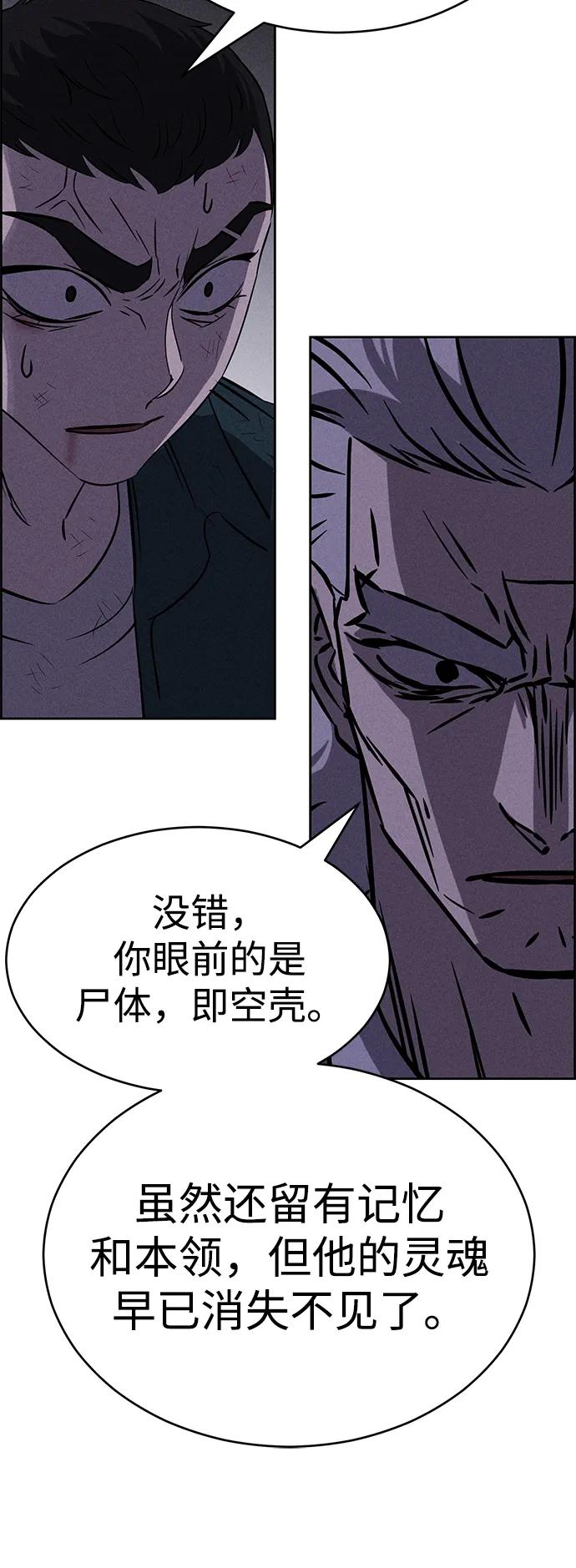 《笨蛋天才》第100话 第38页