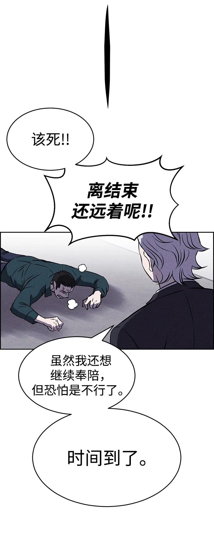 《笨蛋天才》第100话 第8页