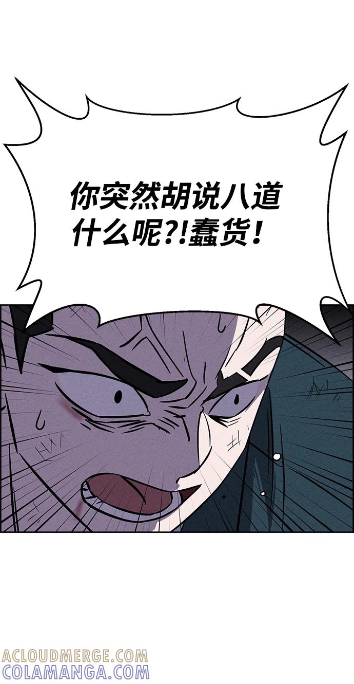 《笨蛋天才》第100话 第55页