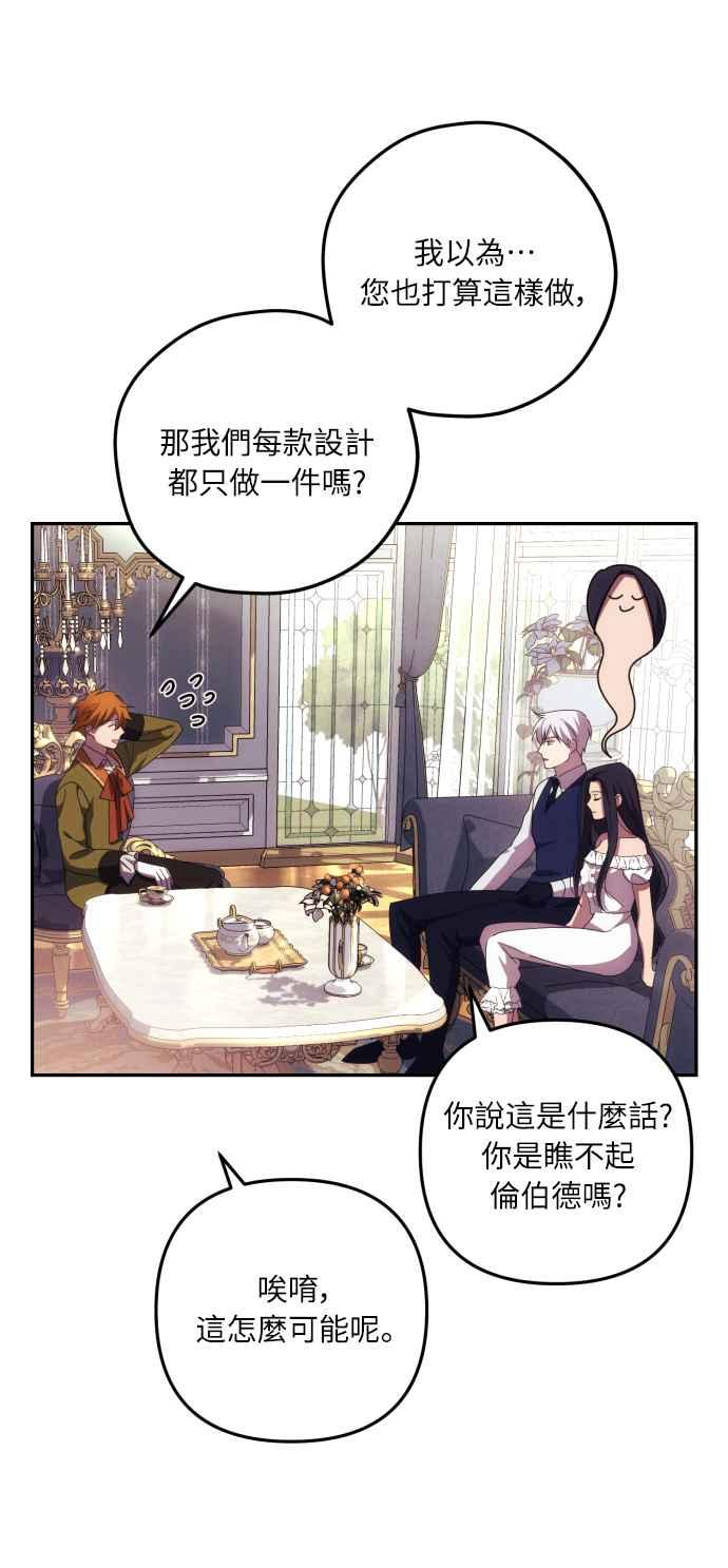 《魅惑北方公爵》第15话 第62页