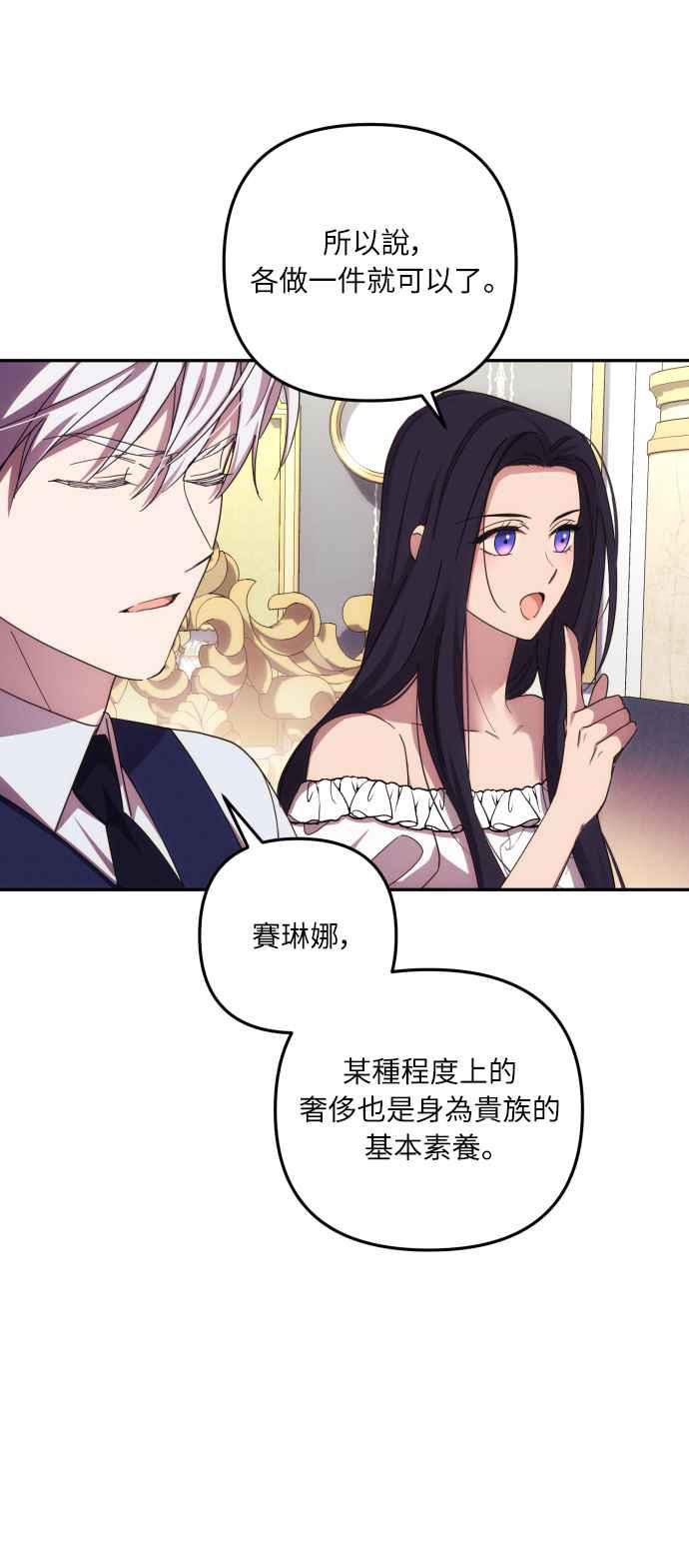 《魅惑北方公爵》第15话 第65页