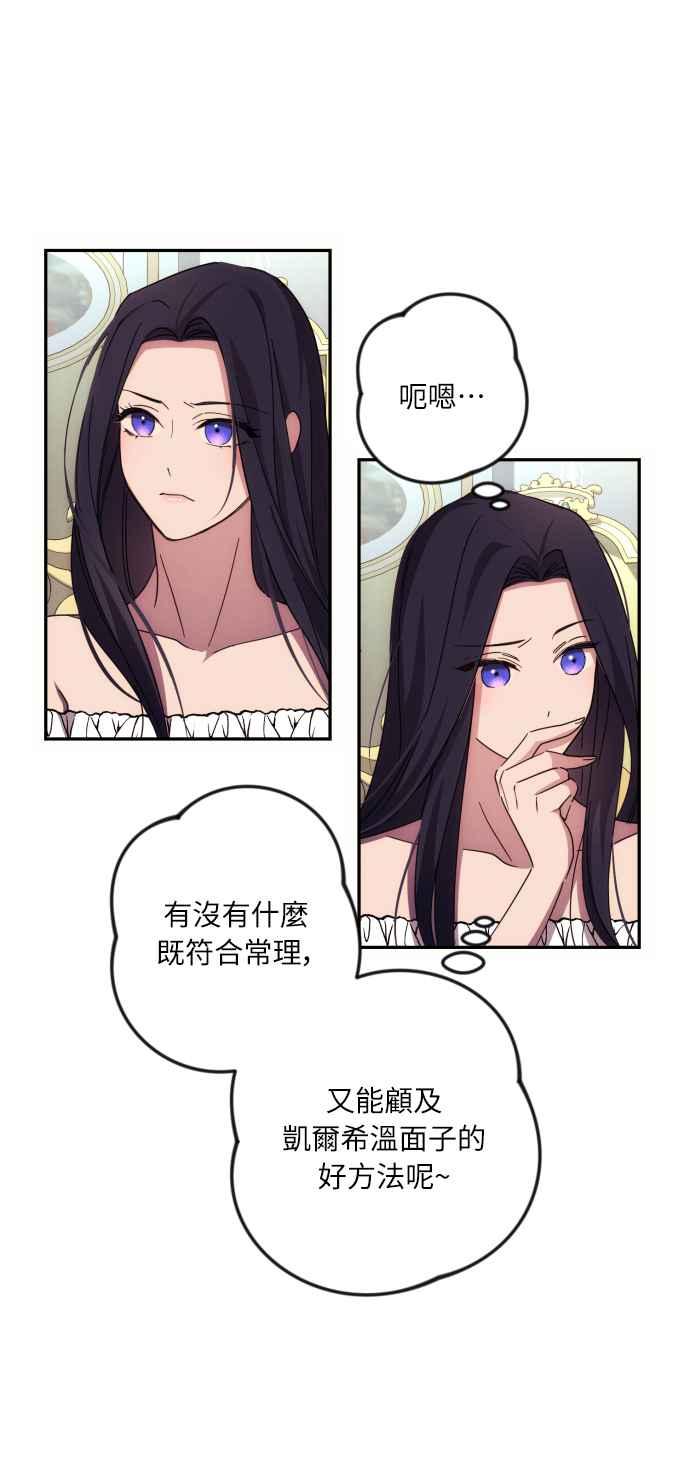 《魅惑北方公爵》第15话 第66页