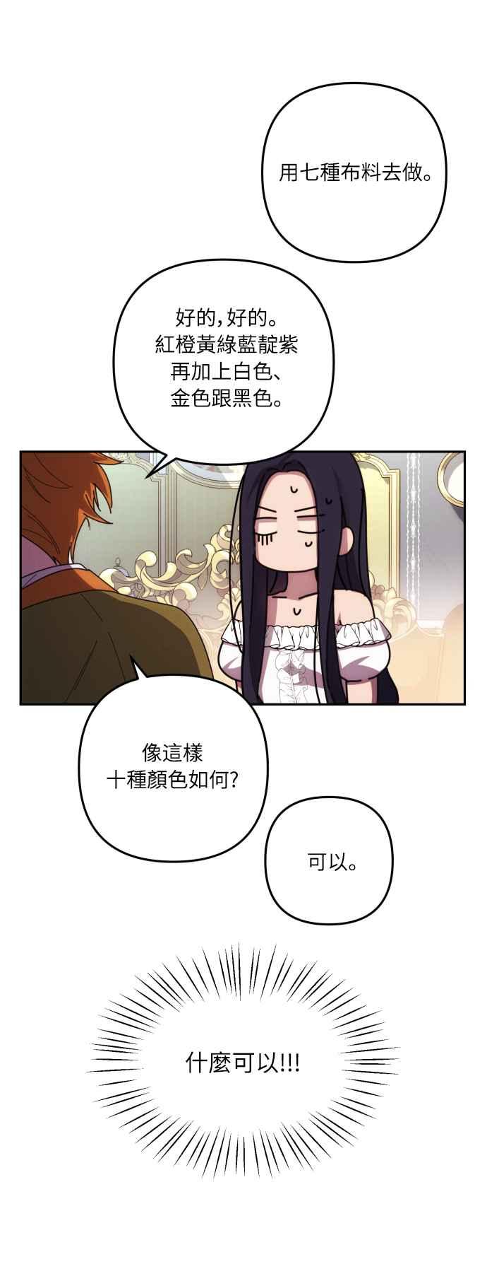 《魅惑北方公爵》第15话 第63页