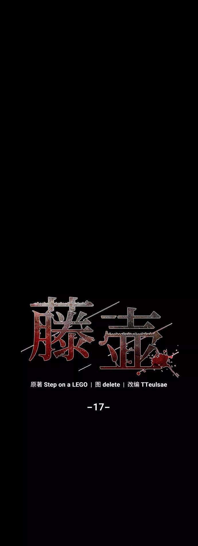 《藤壶》第17话 第18页
