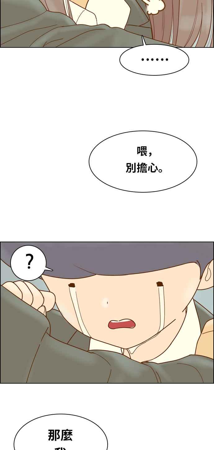《我的保镳女友》[第176话] 最终话. 告白 第134页