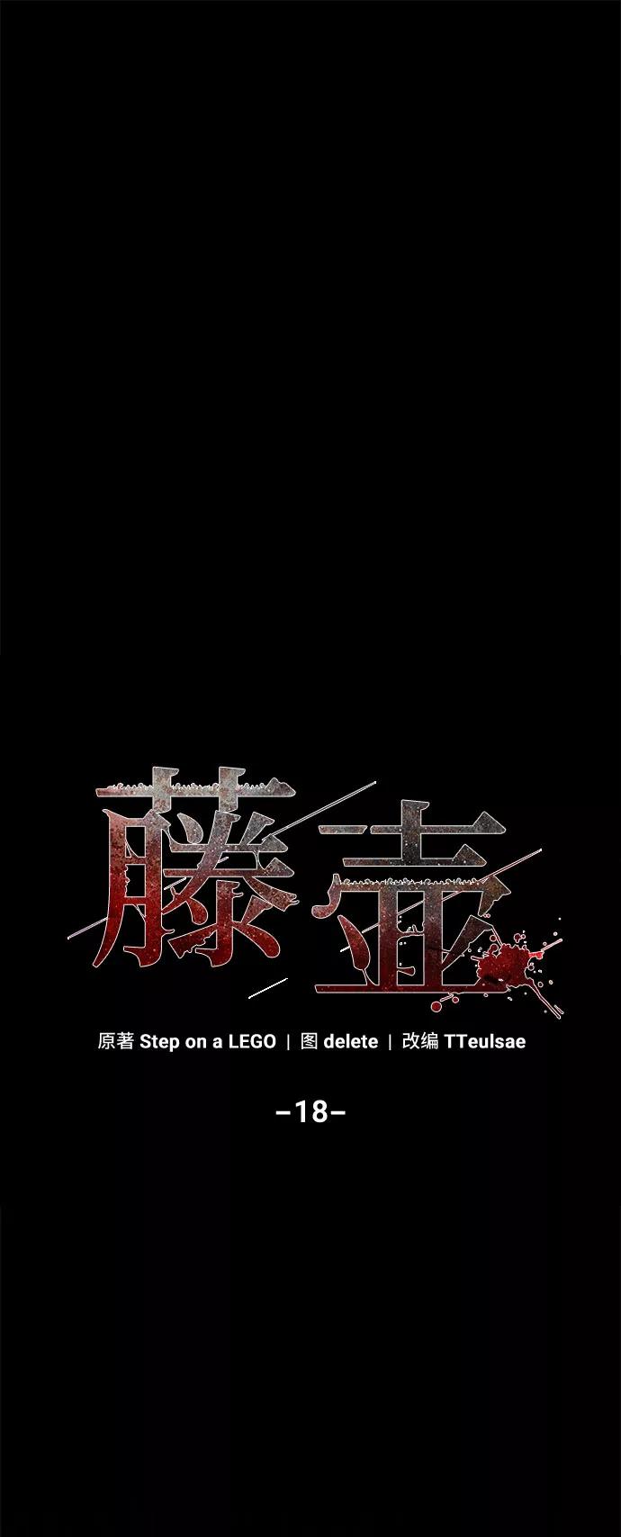 《藤壶》第18话 第3页
