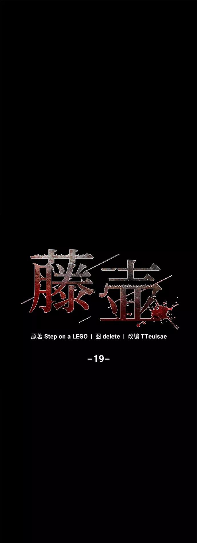 《藤壶》第19话 第8页