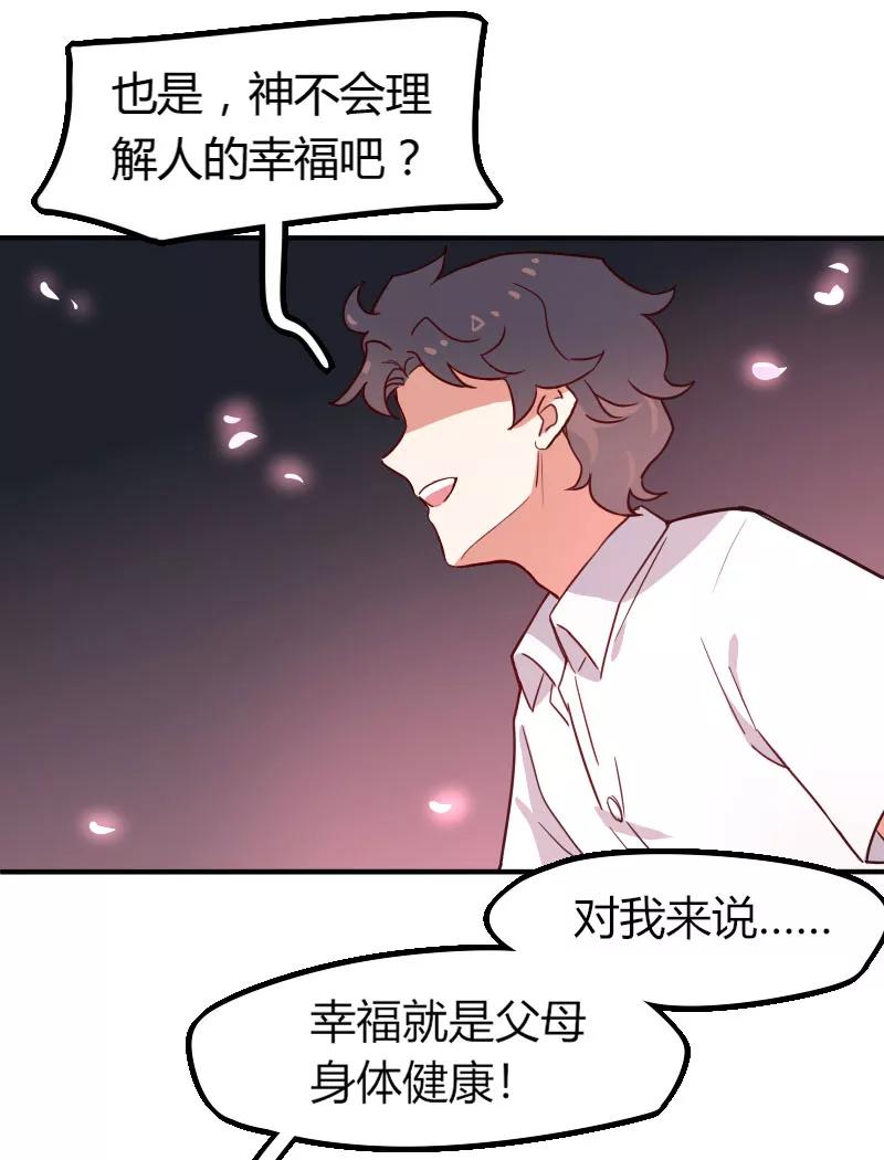 《许愿的正确姿势》第2话 第2页