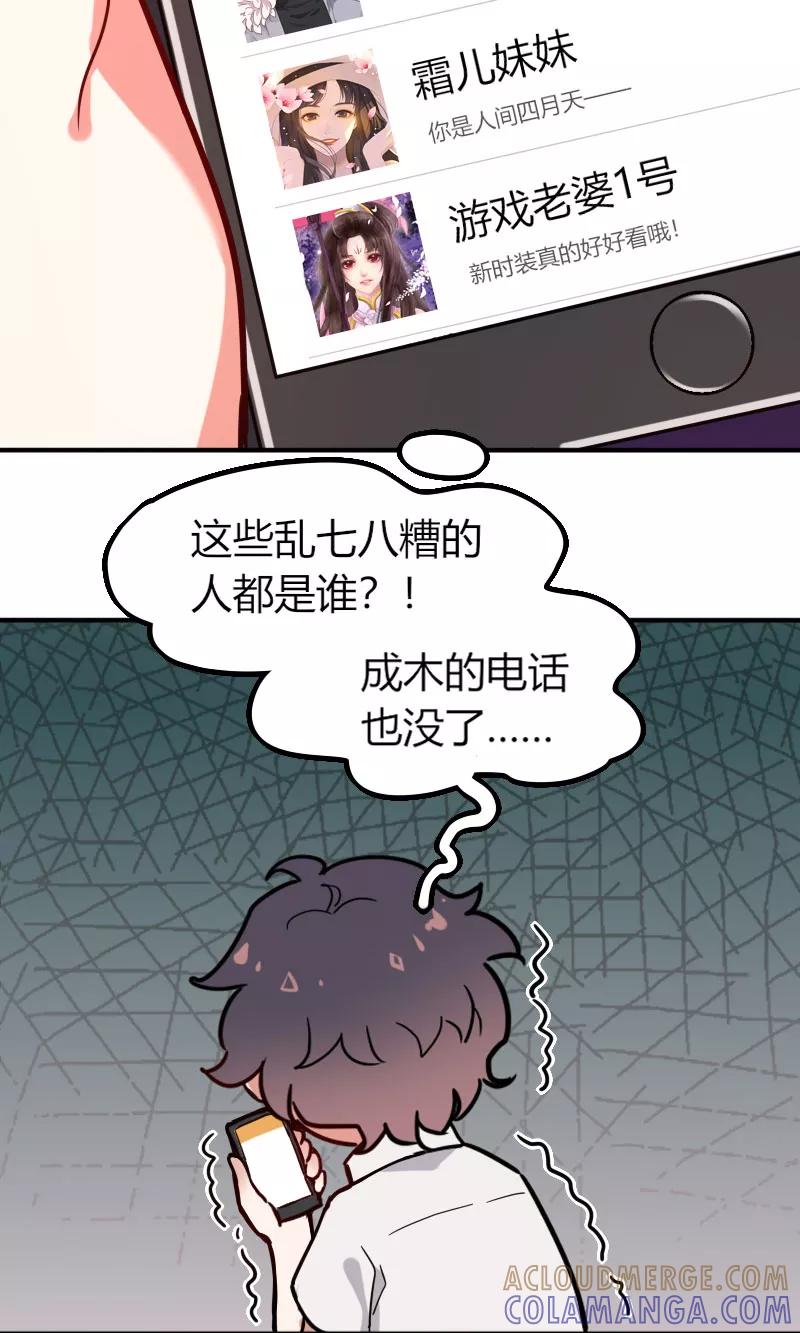 《许愿的正确姿势》第2话 第37页