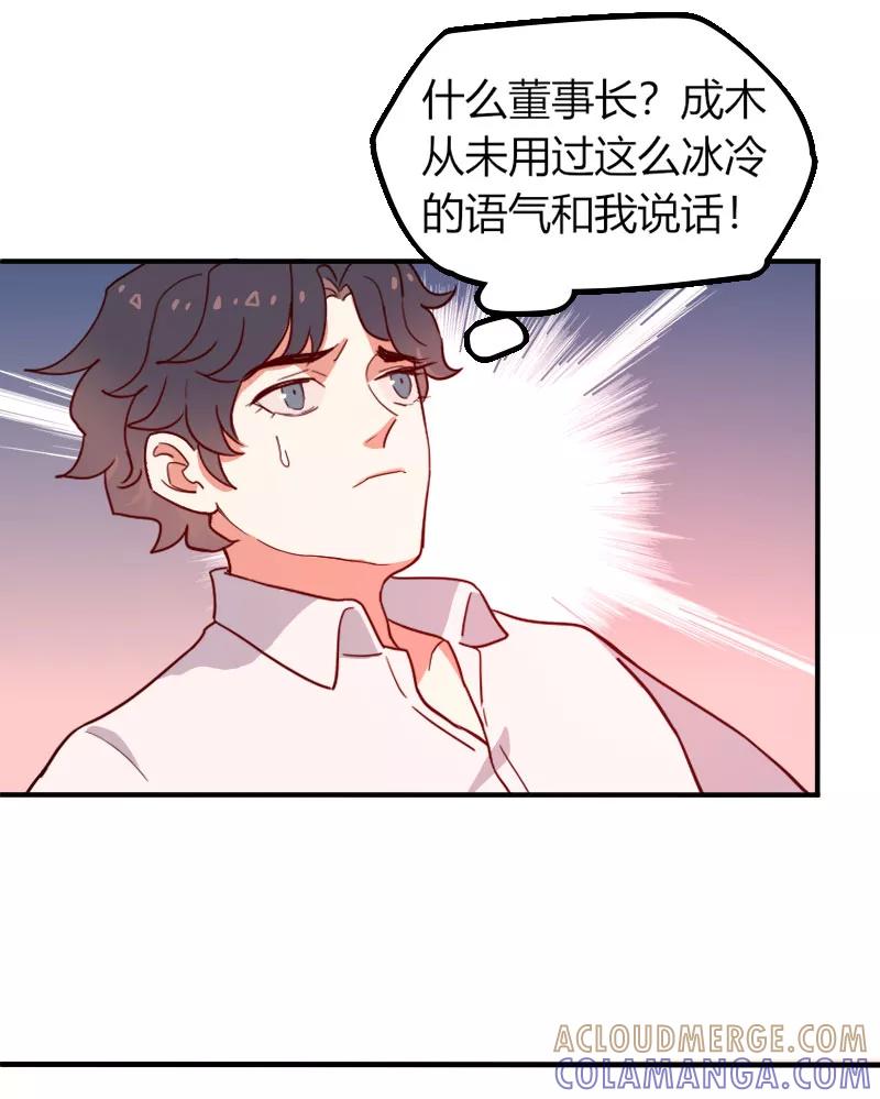 《许愿的正确姿势》第2话 第15页
