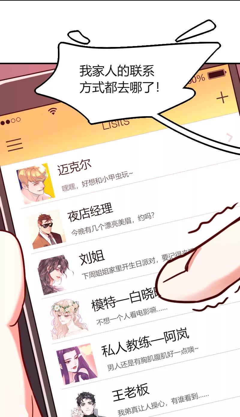 《许愿的正确姿势》第2话 第36页