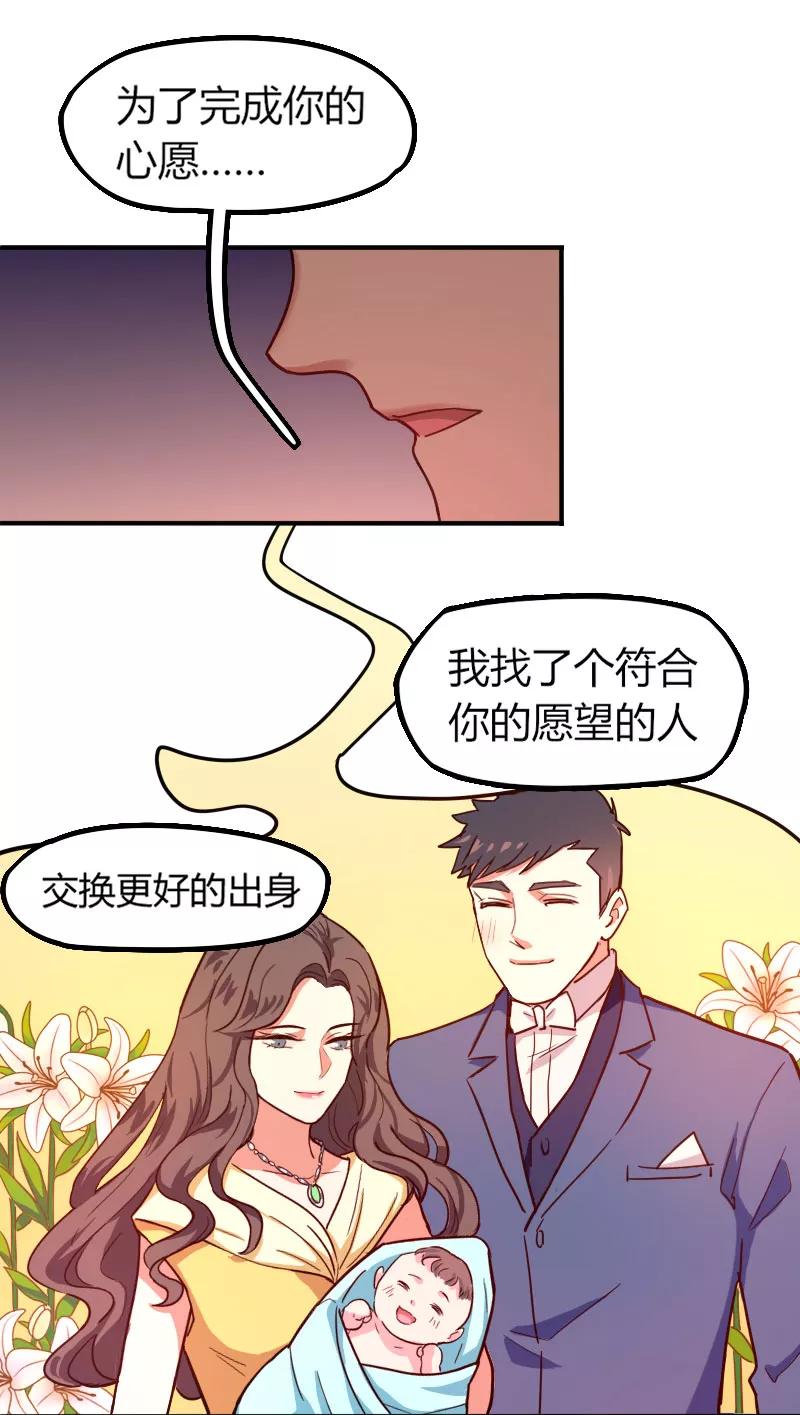 《许愿的正确姿势》第2话 第28页
