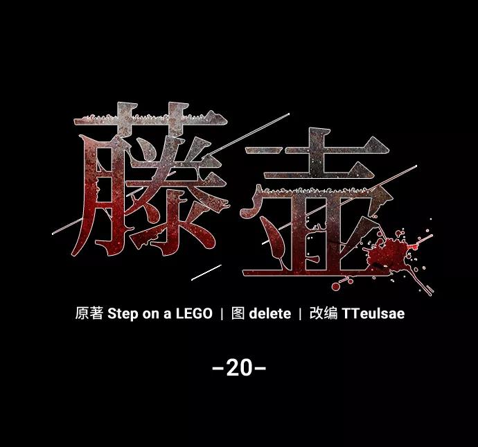 《藤壶》第20话 第8页