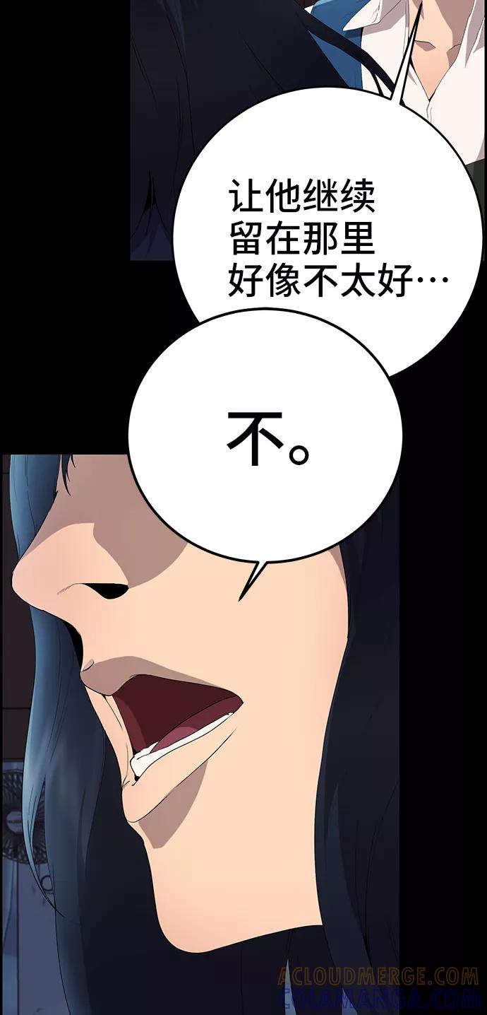 《藤壶》第21话 第58页
